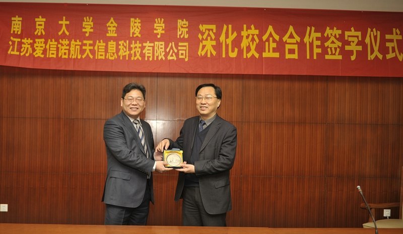 金陵学院与江苏爱信诺签订深化合作协议