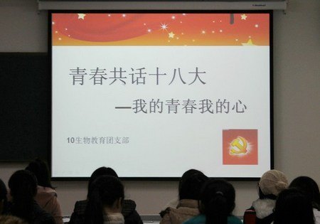 生命学院多形式开展学习贯彻十八大精神活动