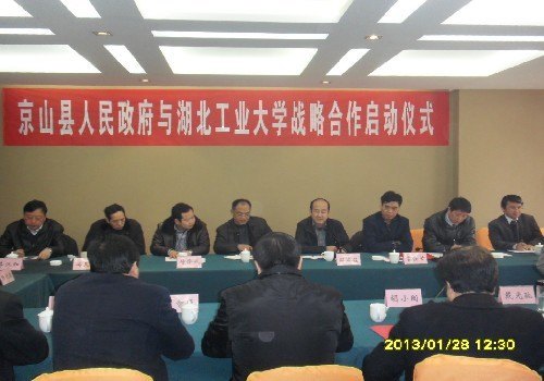 湖北工业大学京山县战略合作启动仪式在京山举行