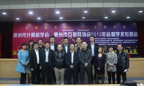 市计算机学会和互联网协会2012年会在院举行