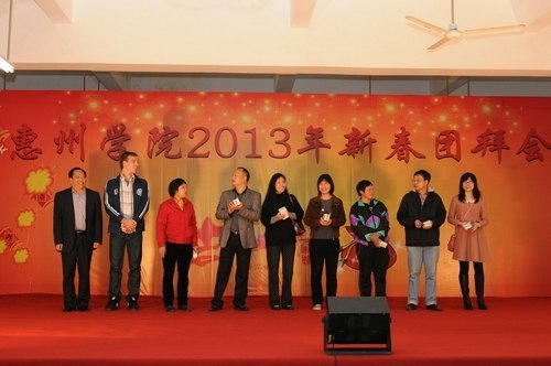 惠州学院举行2013年新春团拜会