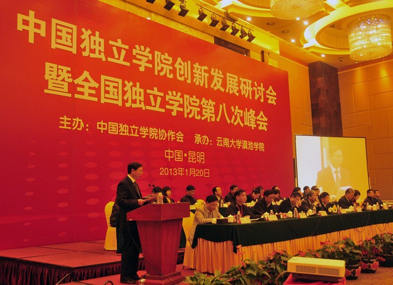 刘学民理事出席中国独立学院创新发展研讨会
