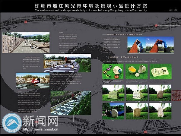 艺术学院樊衍老师在首届湖湘景观设计艺术大赛中获奖