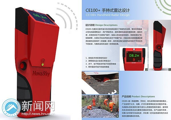 湖南科技大学作品喜获第三届“芙蓉杯”国际工业设计创新大赛创新奖