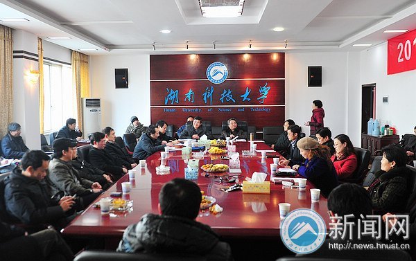“迎新春 促和谐 谋发展” 湖南科技大学召开2013年春节各界人士座谈会