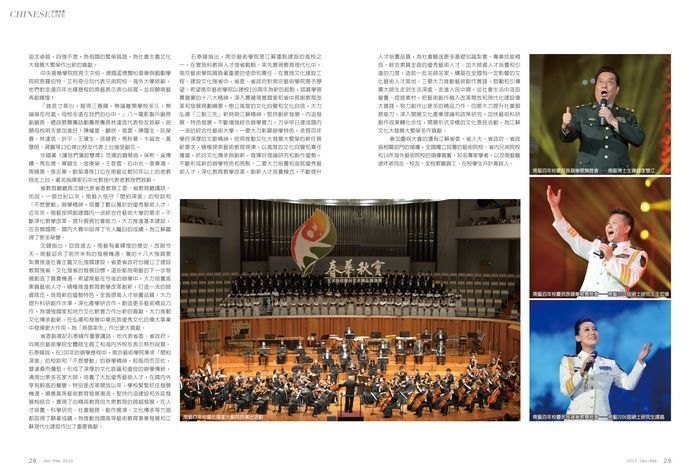 【台湾中华报道】南京艺术学院建校100周年