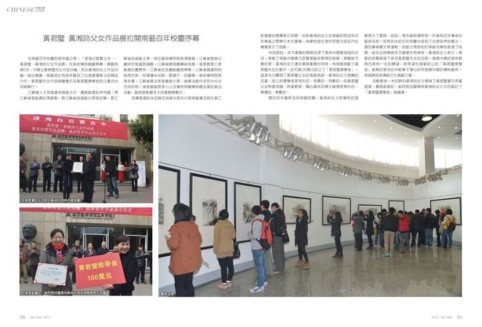 【台湾中华报道】南京艺术学院建校100周年