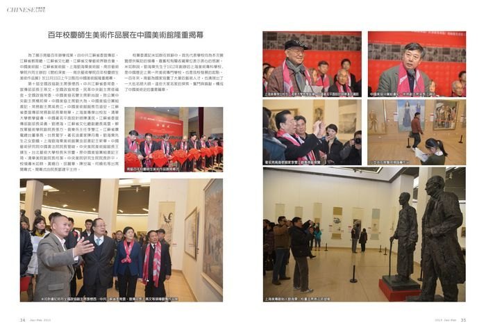 【台湾中华报道】南京艺术学院建校100周年