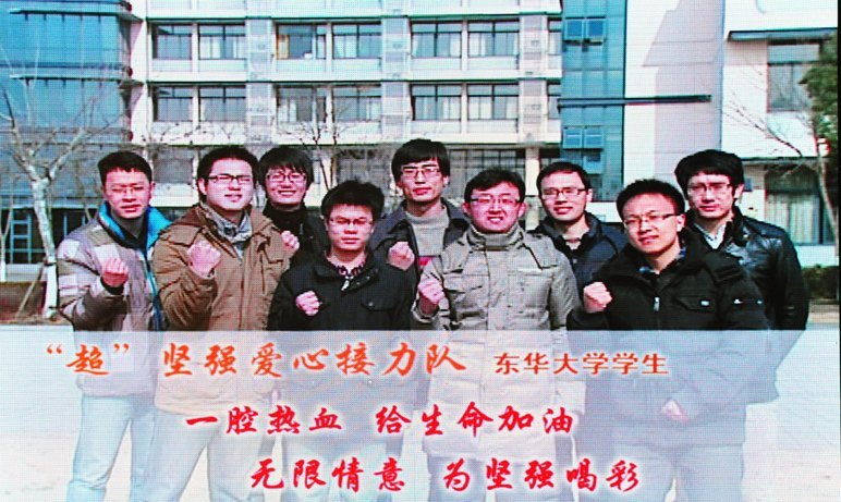 教育,因你传递正能量——东华大学“超”坚强爱心接力队当选“2012上海教育年度新闻人物”(图)