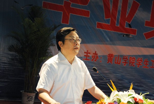 黄山学院举行2012届毕业生毕业典礼