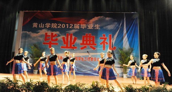 黄山学院举行2012届毕业生毕业典礼
