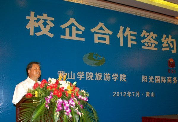 深化校企战略合作 培养旅游应用型人才