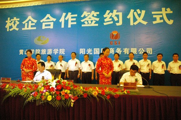 深化校企战略合作 培养旅游应用型人才