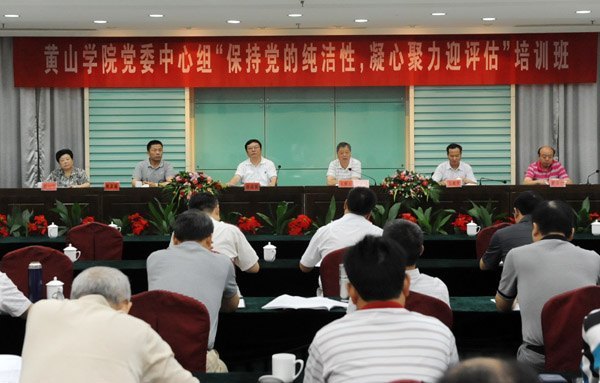 校党委理论学习中心组举办“保持党的纯洁性,凝心聚力迎评估”培训班