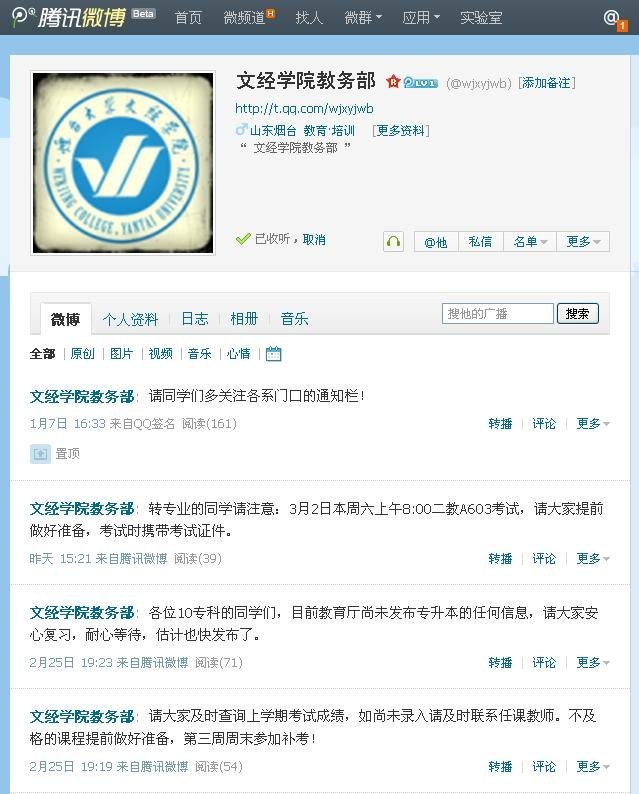 微博教务:快速高效落实各项工作