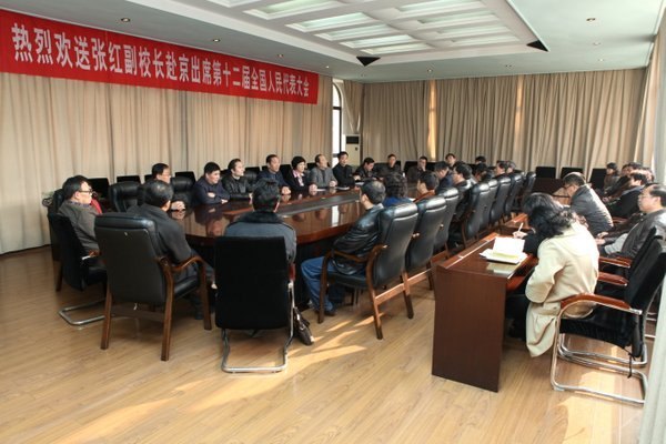 常州工学院欢送全国人大代表张红赴京参加“两会”