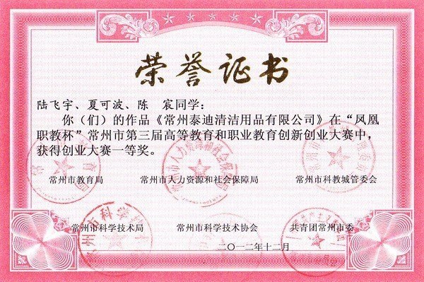 常州工学院在常州市第三届高校创新创业大赛中取得好成绩