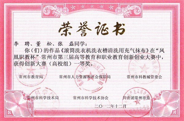 常州工学院在常州市第三届高校创新创业大赛中取得好成绩