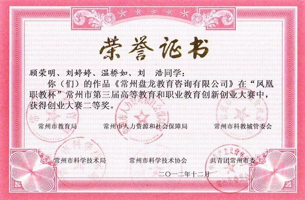 常州工学院在常州市第三届高校创新创业大赛中取得好成绩