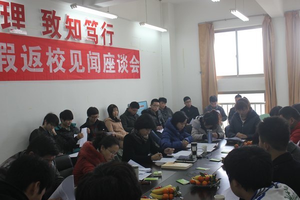 武汉工程大学召开2013年学生寒假返校见闻座谈会