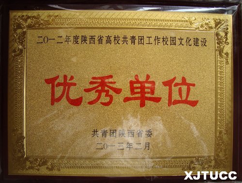 ������ͨ��ѧ����ѧԺ2012��ȹ����Ź���ϲ��Ѽ�