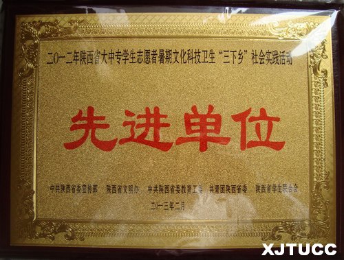 ������ͨ��ѧ����ѧԺ2012��ȹ����Ź���ϲ��Ѽ�