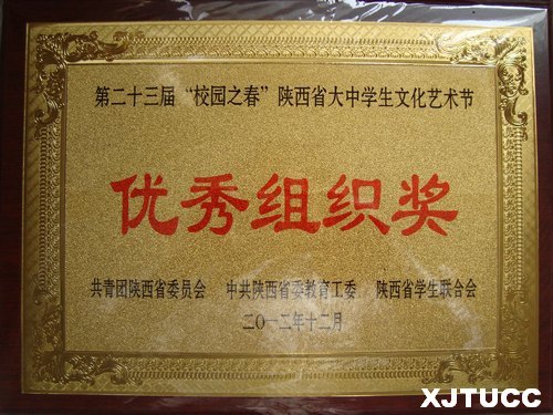 ������ͨ��ѧ����ѧԺ2012��ȹ����Ź���ϲ��Ѽ�