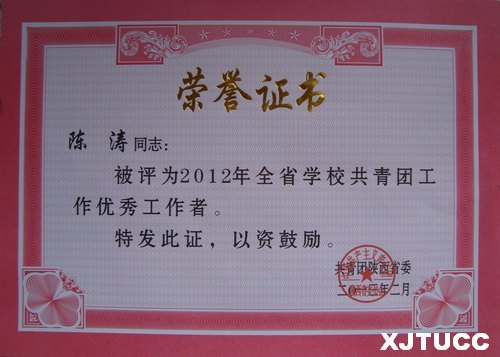 ������ͨ��ѧ����ѧԺ2012��ȹ����Ź���ϲ��Ѽ�