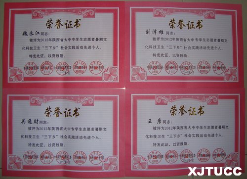 ������ͨ��ѧ����ѧԺ2012��ȹ����Ź���ϲ��Ѽ�