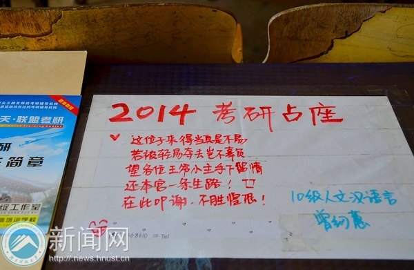 占座,打响考研第一枪