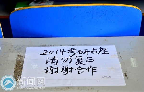 占座,打响考研第一枪