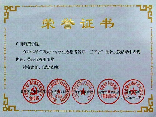 ����ʦ��ѧԺ��2012��ȫ������רѧ��־Ը�����ڡ������硱���ʵ������ٻ������ý���