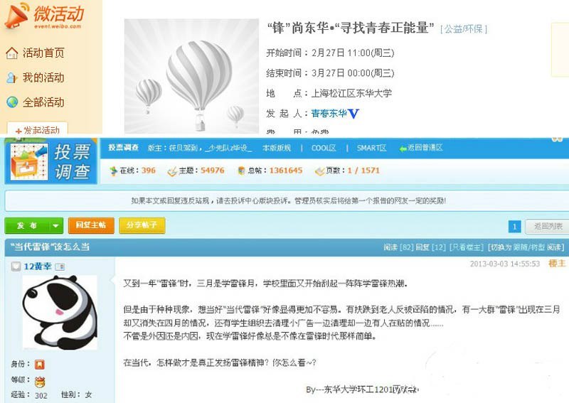 人人争当志愿者,“锋”尚东华我先行——东华大学青年学子积极开展践行雷锋精神志愿活动