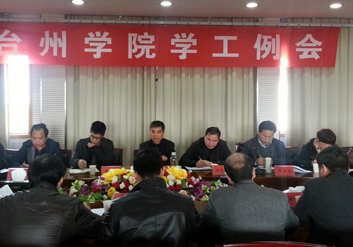 校学工例会部署新学期工作