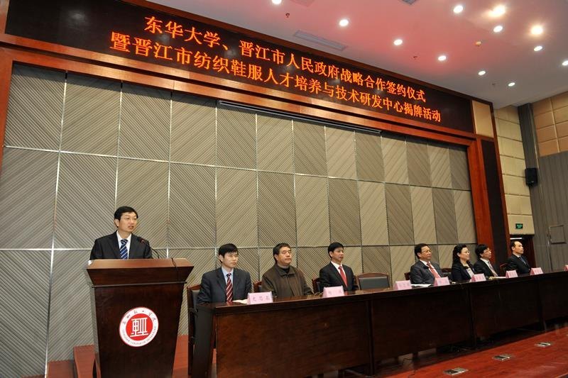 东华大学与晋江市人民政府签署战略合作协议