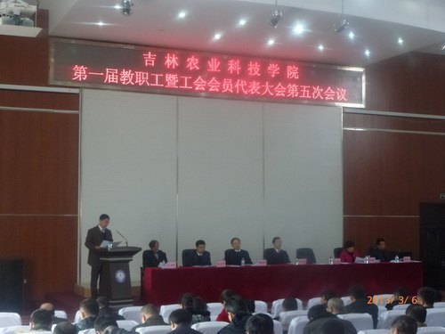 第一届教职工暨工会会员代表大会第五次会议隆重召开第一届教职工暨工会会员代表大会第五次会议隆重召开