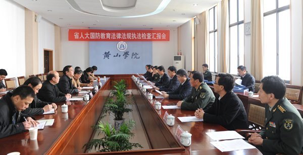 省人大常委会副主任宋卫平率执法检查组来黄山学院