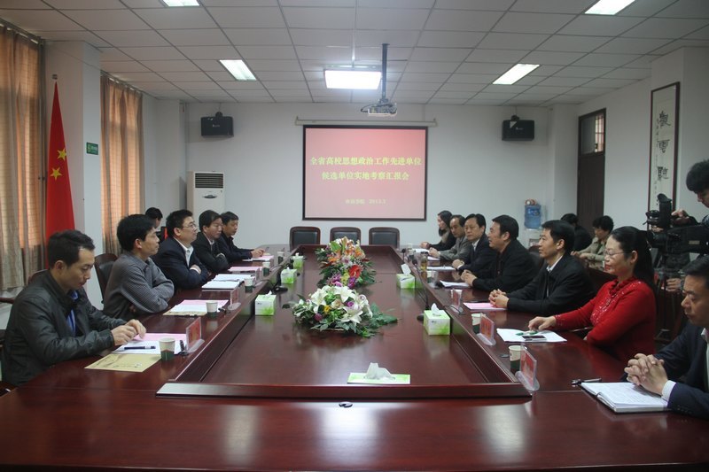 省教育厅专家组莅临许昌学院实地考察思想政治工作