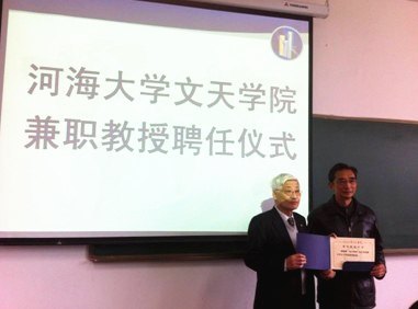 西日本工业大学皆川重男教授受聘为河海大学文天学院兼职教授