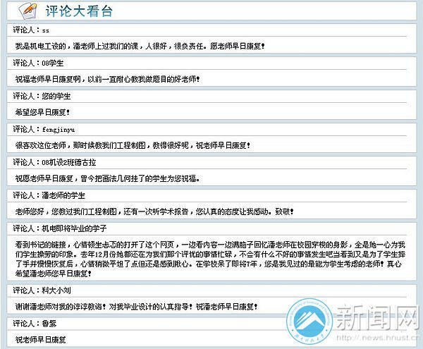 “妈妈老师”潘钧颂成为师生关注焦点