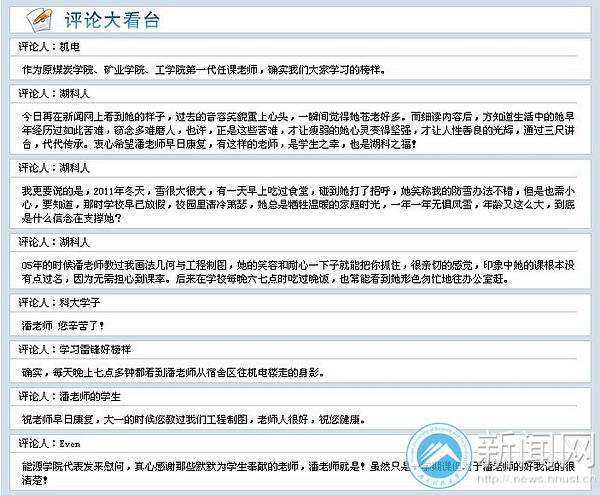 “妈妈老师”潘钧颂成为师生关注焦点