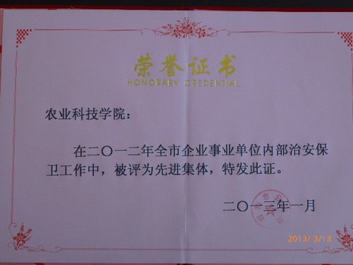 ����ũҵ�Ƽ�ѧԺ���ڲ���ȫ���������ϱ��й�������Ϊ�Ƚ����弪��ũҵ�Ƽ�ѧԺ���ڲ���ȫ���������ϱ��й�������Ϊ�Ƚ�����