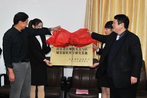 山东省区域软实力与区域发展软科学研究基地在济南大学揭牌