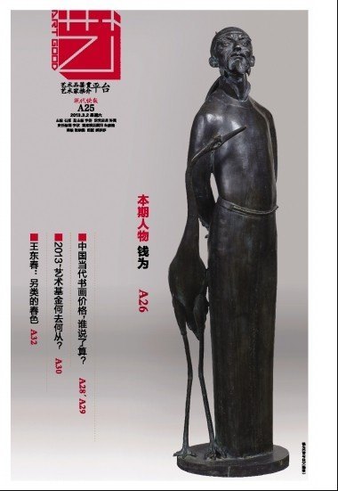 《现代快报》艺+周刊:雕刻时光——我熟悉的雕塑家钱为