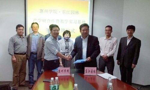 ����ѧԺ�붫��԰�ֹ������޹�˾ǩ������Э��