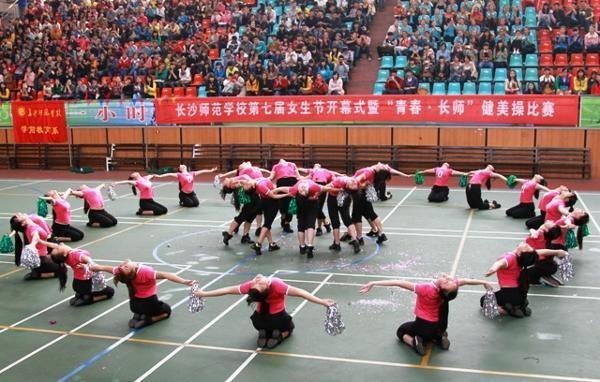 长沙师范学校第七届女生节开幕