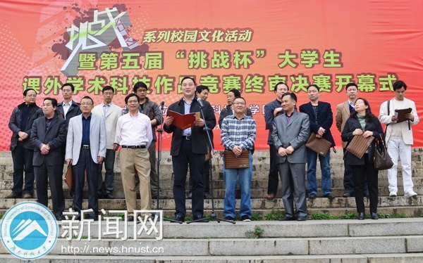 “挑战2013”系列校园文化活动暨第五届“挑战杯”大学生课外学术科技作品竞赛决赛开幕