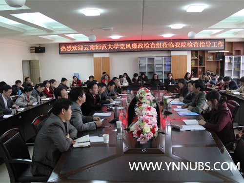 云南师范大学党风廉政建设责任制检查组莅临云南师范大学商学院检查指导工作