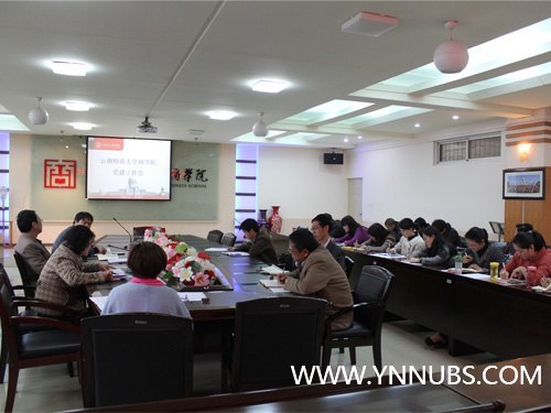 云南师范大学商学院召开党建工作会暨学生工作会