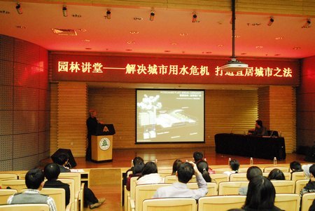 园林讲堂论解决城市用水危机及打造宜居城市